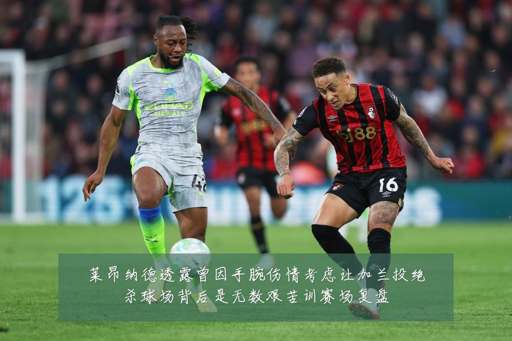 莱昂纳德透露曾因手腕伤情考虑让加兰投绝杀球场背后是无数艰苦训赛场复盘