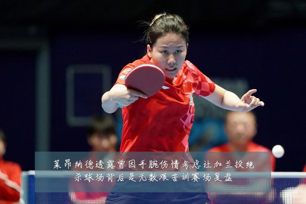 莱昂纳德透露曾因手腕伤情考虑让加兰投绝杀球场背后是无数艰苦训赛场复盘